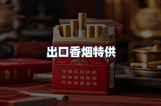 越南香烟系列